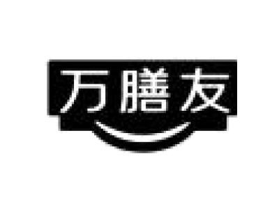万膳友