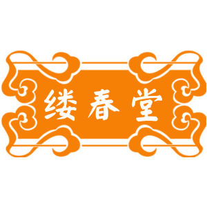 缕春堂
