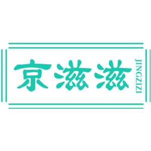 京滋滋