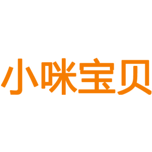 小咪宝贝