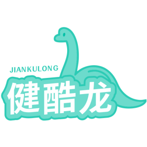 健酷龙