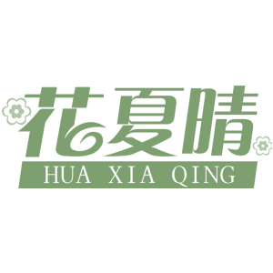 花夏晴