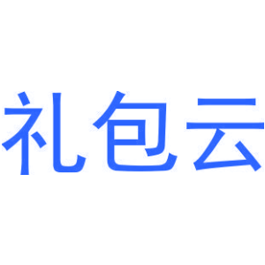 礼包云