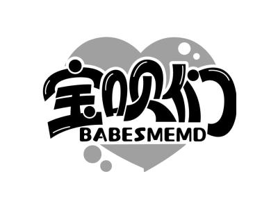 宝呗们 BABESMEMD