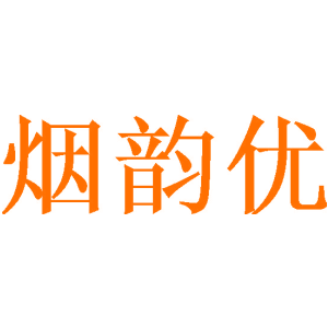 烟韵优