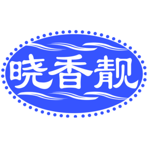 晓香靓