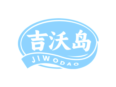 吉沃岛