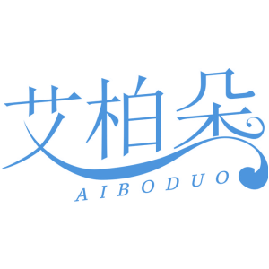 艾柏朵