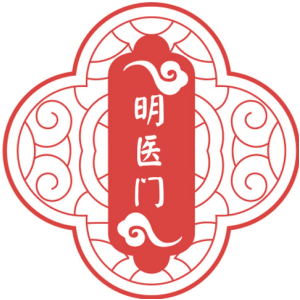 明医门
