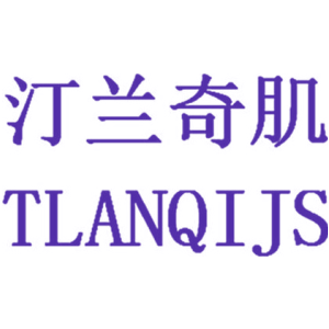 汀兰奇肌 TLANQIJS