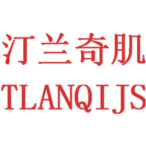 汀兰奇肌 TLANQIJS