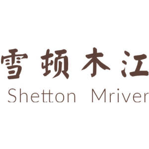 雪顿木江 SHETTON MRIVER