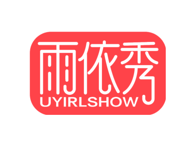 雨依秀 UYIRLSHOW