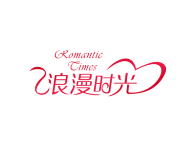 ROMANTIC TIMES 浪漫时光