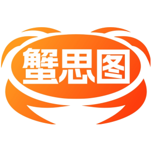 蟹思图