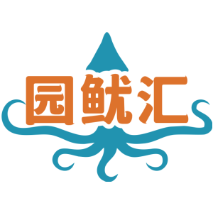 园鱿汇