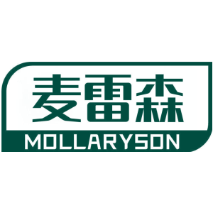 麦雷森 MOLLARYSON