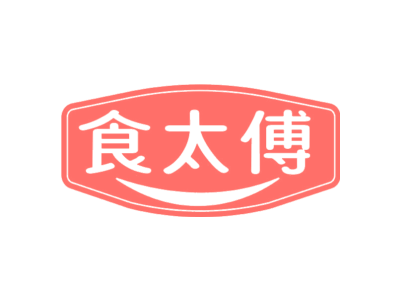 食太傅