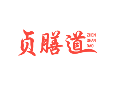 贞膳道
