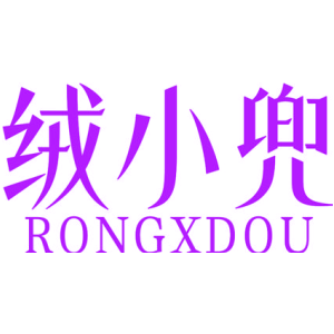 绒小兜 RONGXDOU