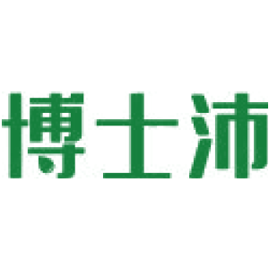 博士沛