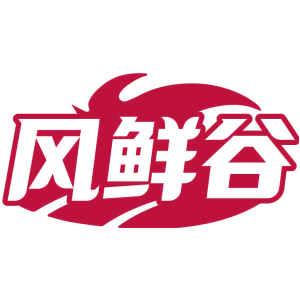风鲜谷