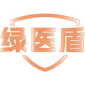 绿医盾