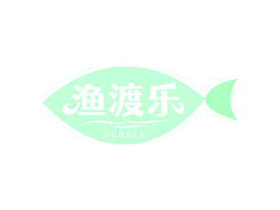 渔渡乐