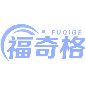 福奇格