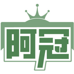 阿冠