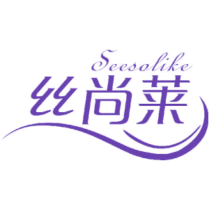 丝尚莱 SEESOLIKE