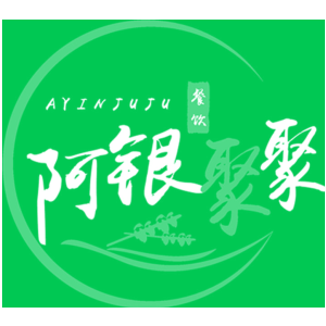 阿银聚聚 餐饮 AYINJUJU