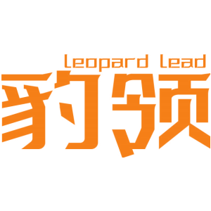豹领 LEOPARD LEAD