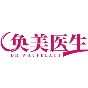 奂美医生 DR.WAUPBEAUT