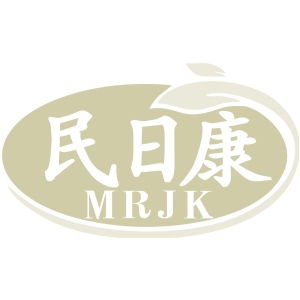 民日康 MRJK