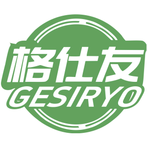 格仕友 GESIRYO