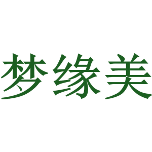 梦缘美