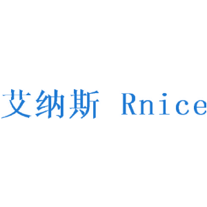 艾纳斯 RNICE