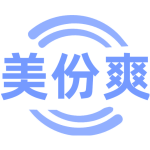 美份爽