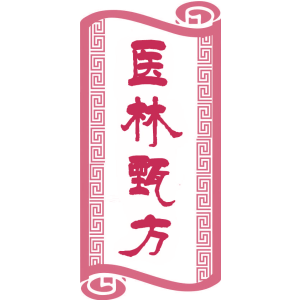 医林甄方