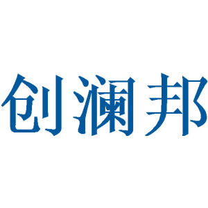 创澜邦