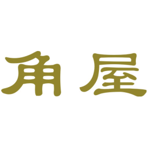 角屋
