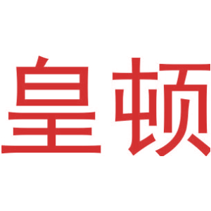 皇顿