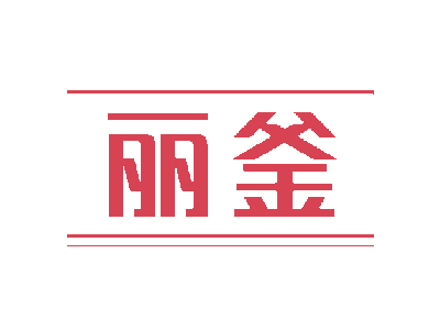 丽釜