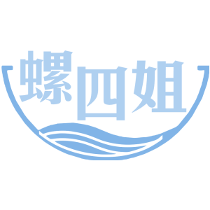 螺四姐