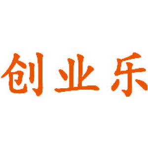 创业乐