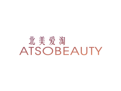 北美爱淘 ATSOBEAUTY