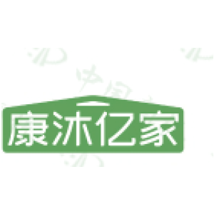 康沐亿家