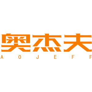 奥杰夫 AOJEFF