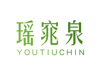 瑶窕泉 YOUTIUCHIN